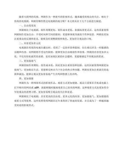 你认为有哪些网剧胜过电视剧？