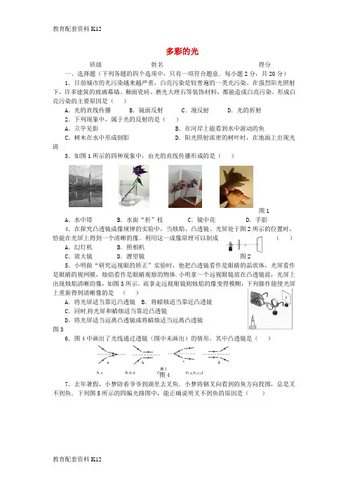 【配套K12】山东省济宁市2017年中考物理 单元检测二(多彩的光)复习