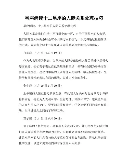 星座解读十二星座的人际关系处理技巧