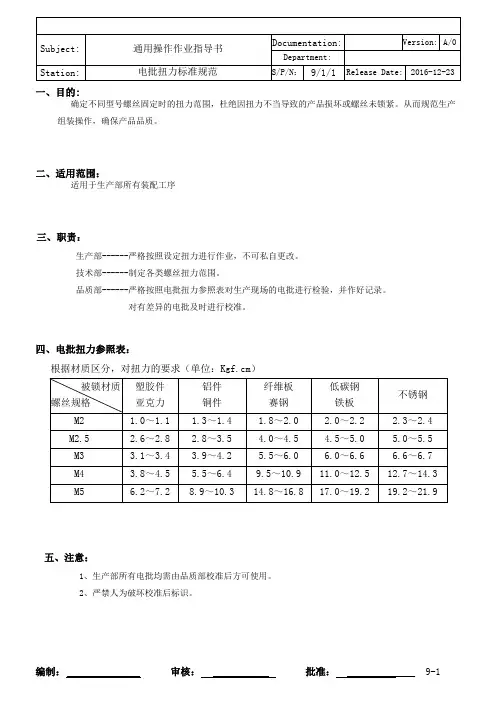 电批扭力规范