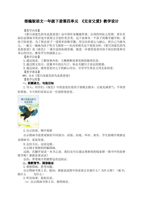 部编版语文一年级下册第四单元 《无言父爱》教学设计(公开课教案及作业设计)
