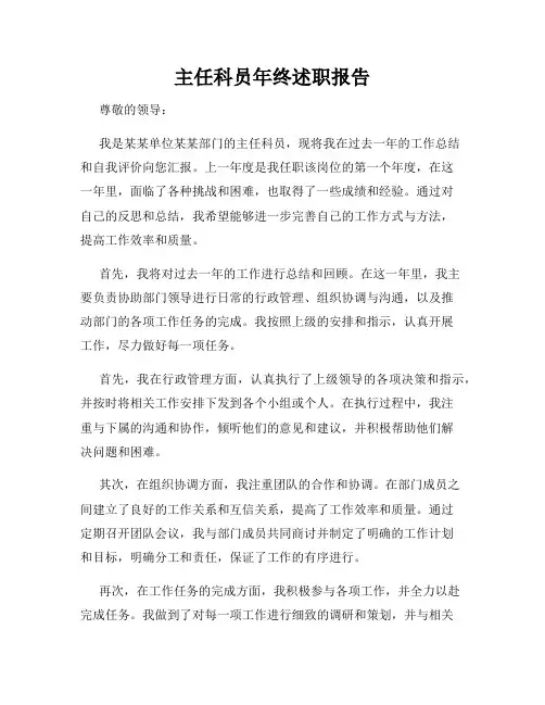 主任科员年终述职报告
