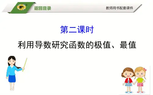 4.3.2函数的极大值和极小值