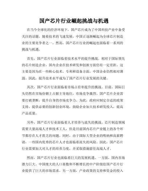 国产芯片行业崛起挑战与机遇