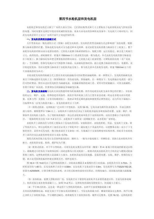第四节 水轮机层和发电机层