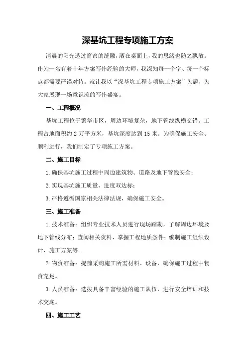 深基坑工程专项施工方案