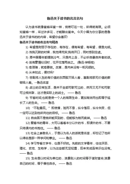 鲁迅关于读书的名言名句
