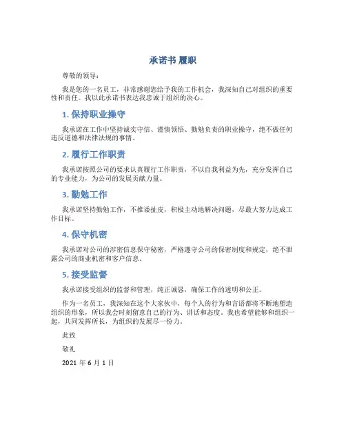 承诺书 履职