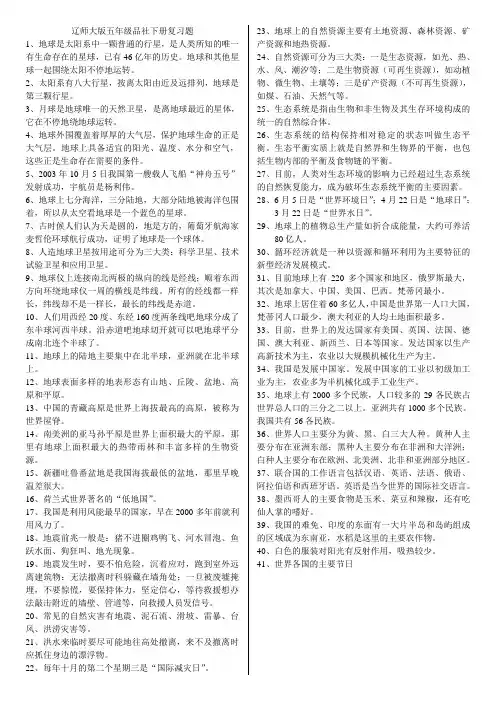 辽师大版五年级品社下册复习题