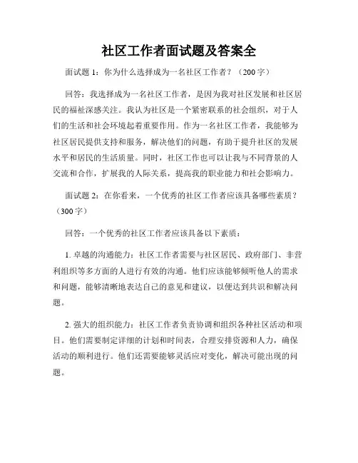 社区工作者面试题及答案全