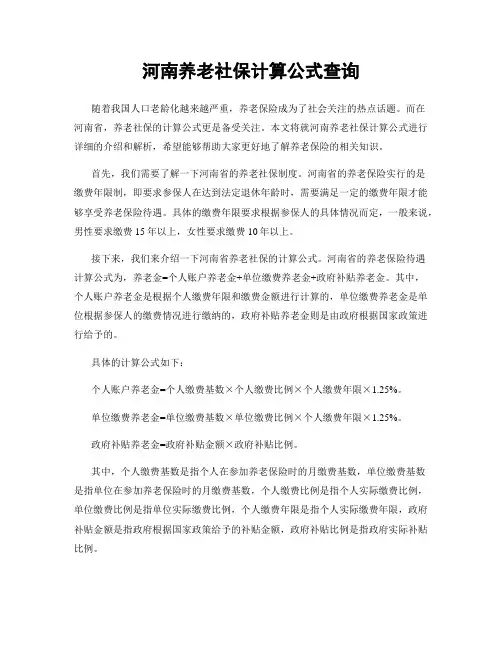 河南养老社保计算公式查询