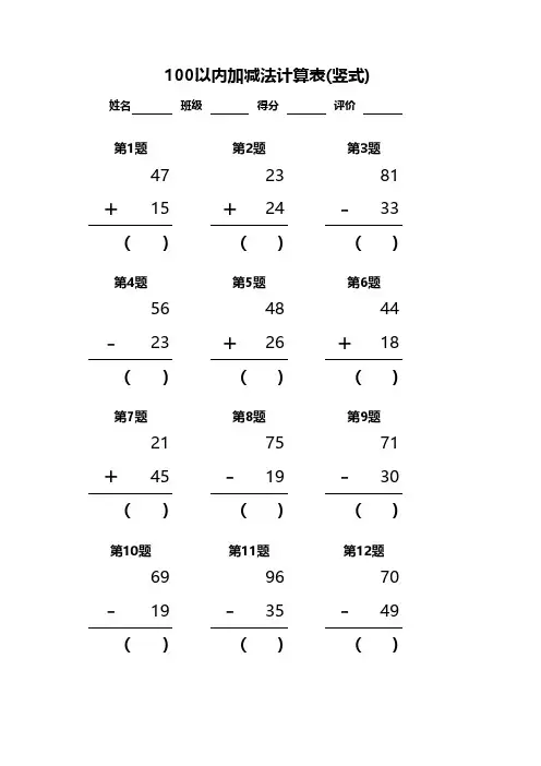100以内加减法 竖式计算120道题(A4-含答案)