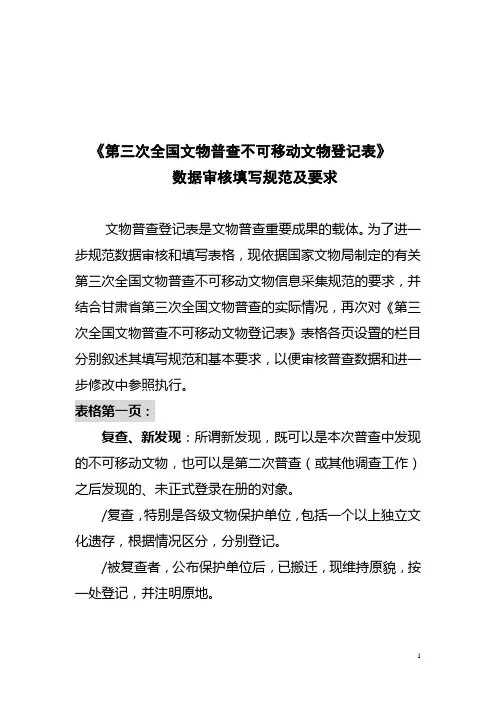 普查登记表数据审核填写规范及要求
