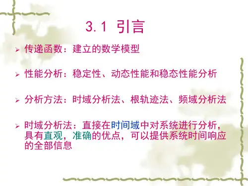 第三章控制系统的时域分析法11
