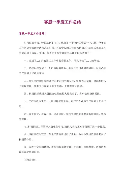 客服一季度工作总结_1