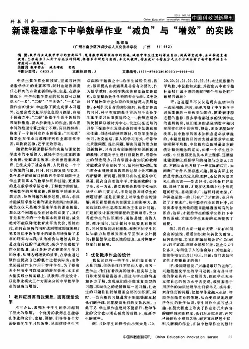 新课程理念下中学数学作业“减负”与“增效”的实践