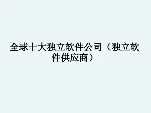 全球十大会计软件及分析
