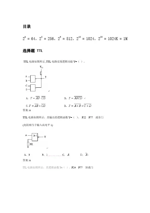 华师网络教育_本科_数字电路与逻辑设计_在线练习(整理)解读