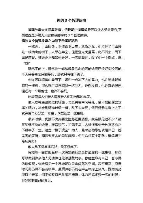 禅的3个哲理故事