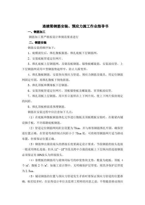 连续梁钢筋、砼施工作业指导书