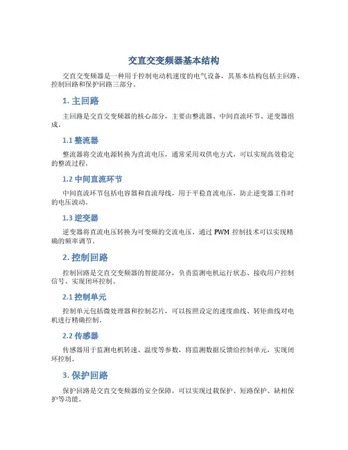 交直交变频器基本结构