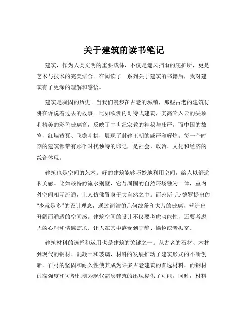 关于建筑的读书笔记