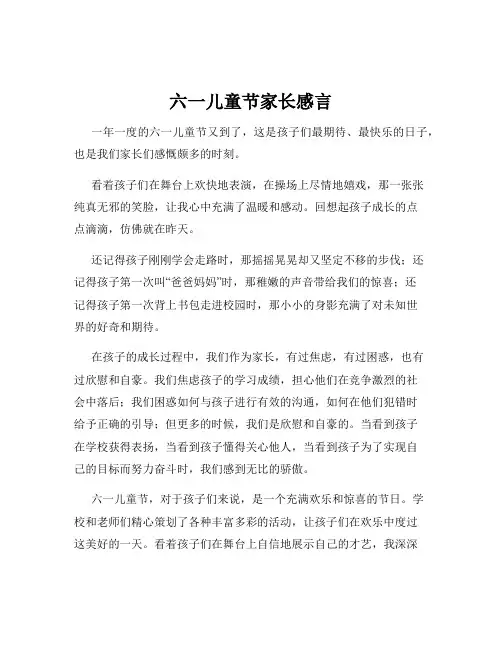 六一儿童节家长感言