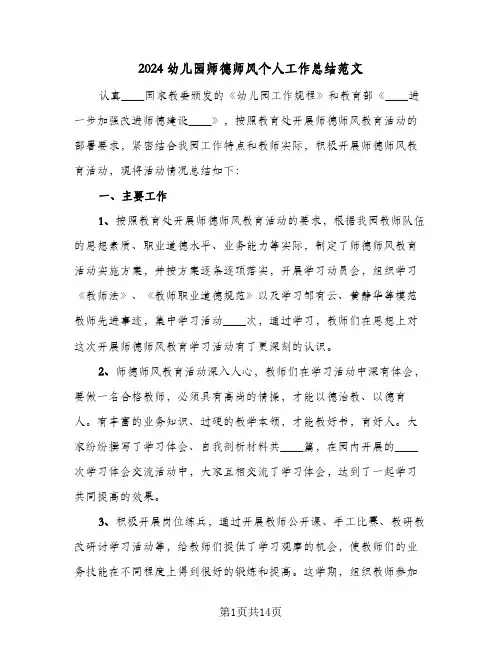 2024幼儿园师德师风个人工作总结范文(五篇)