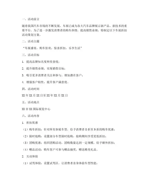 车展折扣活动策划方案模板