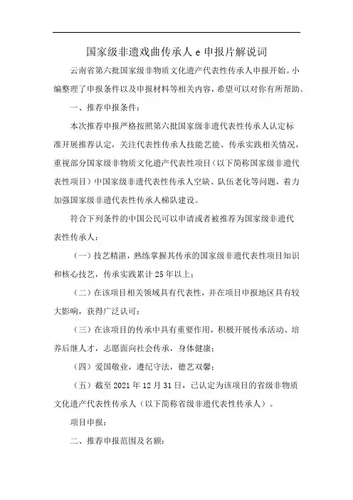 国家级非遗戏曲传承人e申报片解说词