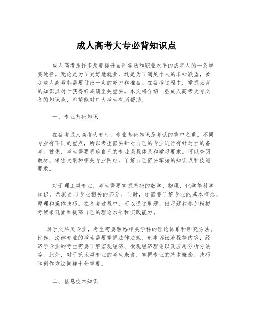 成人高考大专必背知识点