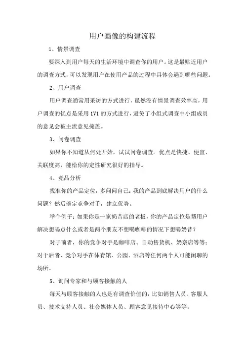 用户画像的构建流程