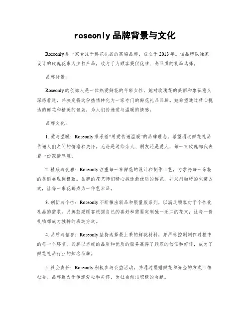roseonly品牌背景与文化