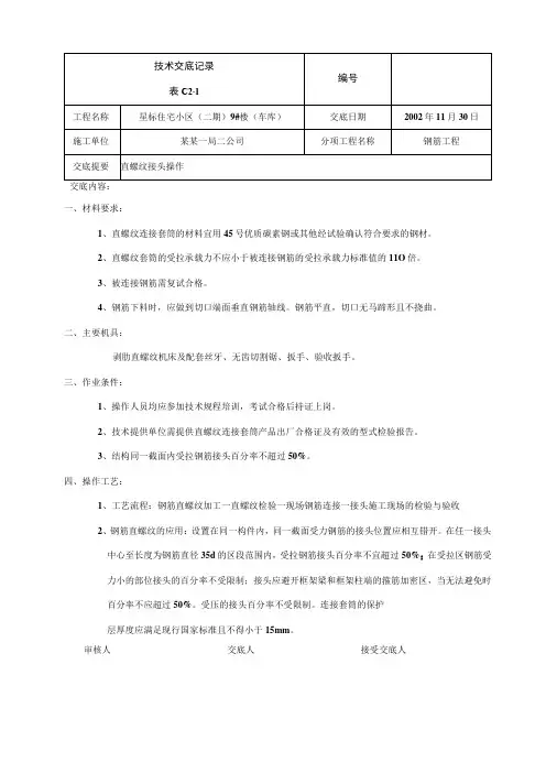 直螺纹连接技术交底