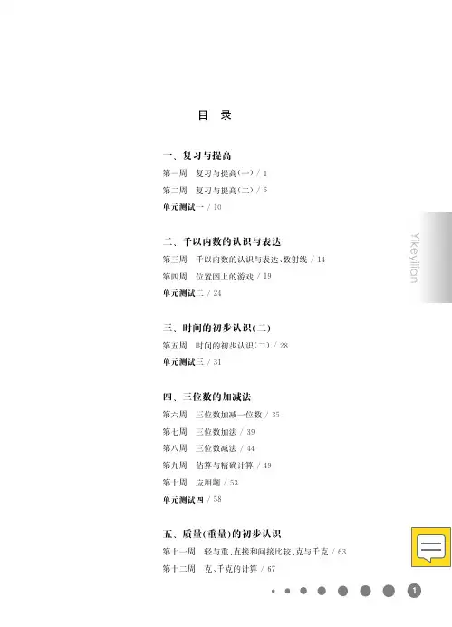 《华东师大版一课一练》二年级数学(第二学期)增强版