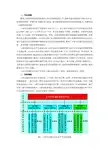 上海市交通综合信息平台点亮智慧城市