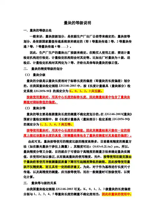 量块等与级的关系
