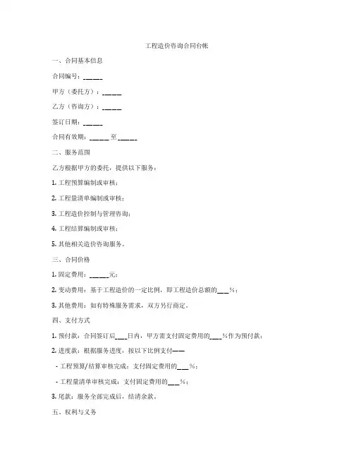 工程造价咨询合同台帐