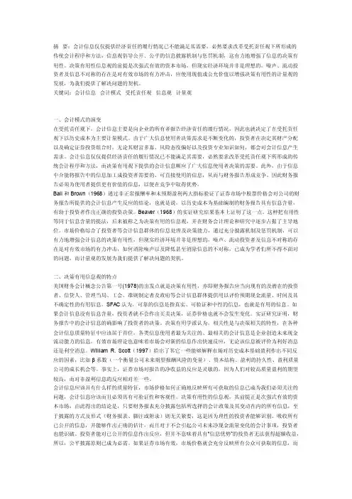 浅析会计决策有用的信息观与计量观