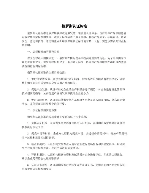 俄罗斯认证标准
