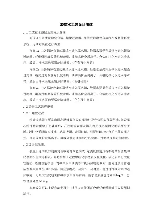 凝结水工艺设计简述