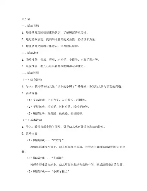 小班健康活动_教研教案(3篇)