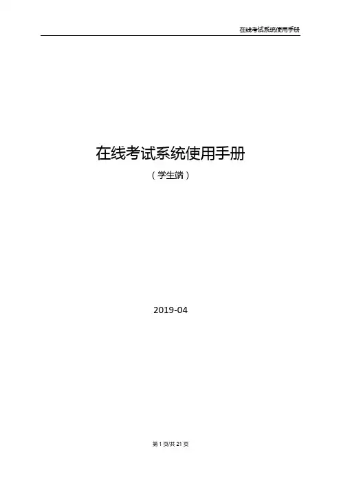 在线考试系统使用手册-Xidian