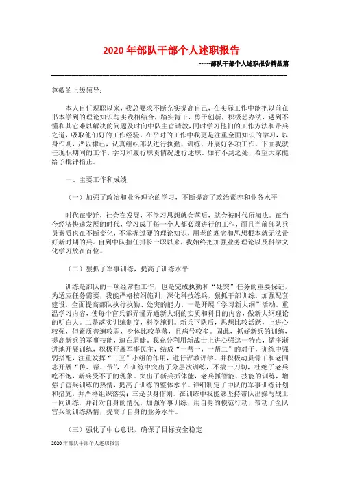 2020年部队干部个人述职报告