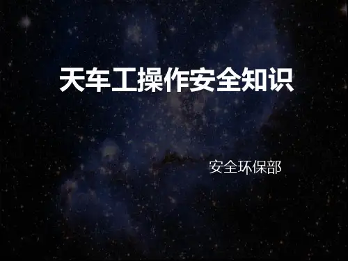 天车工操作安全知识