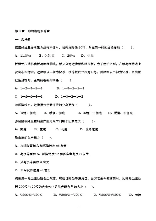 化工原理试题库下册