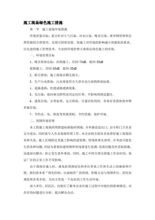 施工现场绿色施工措施