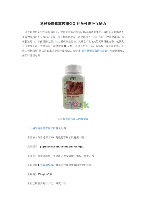 葛根提取物软胶囊的功效
