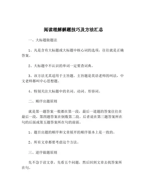 阅读理解解题技巧及方法汇总