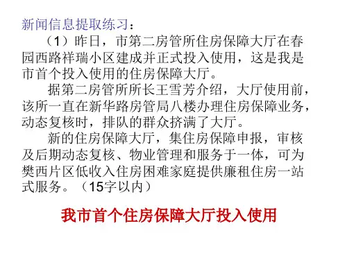 新闻信息提取练习